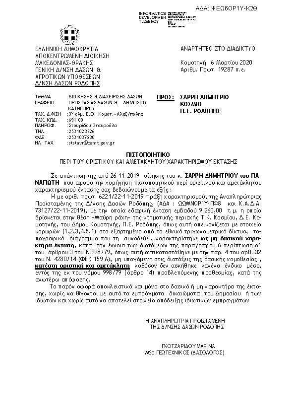 Πρώτη σελίδα του εγγράφου