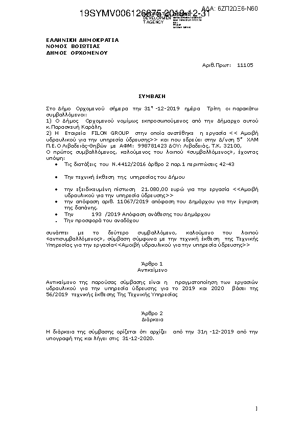 Πληροφορίες και προεπισκόπηση εγγράφου