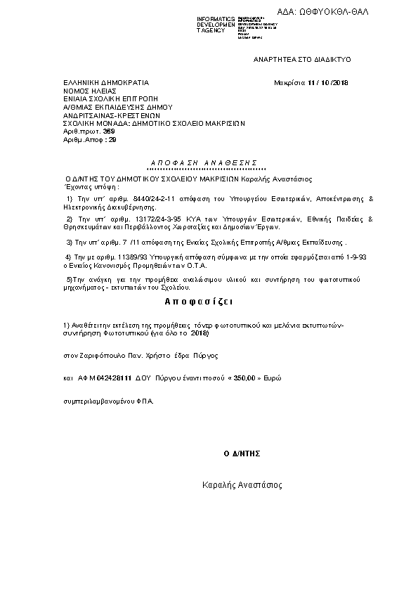 Πληροφορίες και προεπισκόπηση εγγράφου