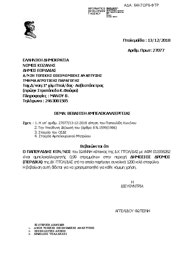 Πρώτη σελίδα του εγγράφου