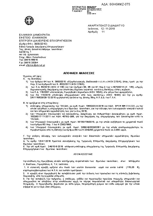 Πρώτη σελίδα του εγγράφου