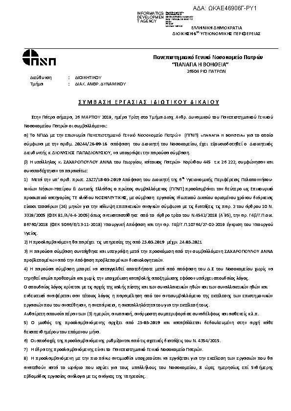 Πληροφορίες και προεπισκόπηση εγγράφου