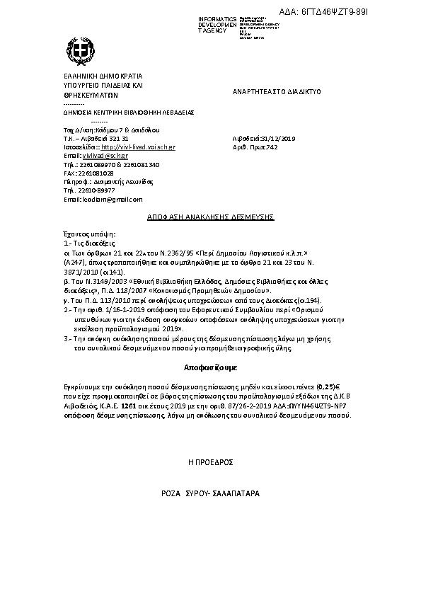 Πρώτη σελίδα του εγγράφου