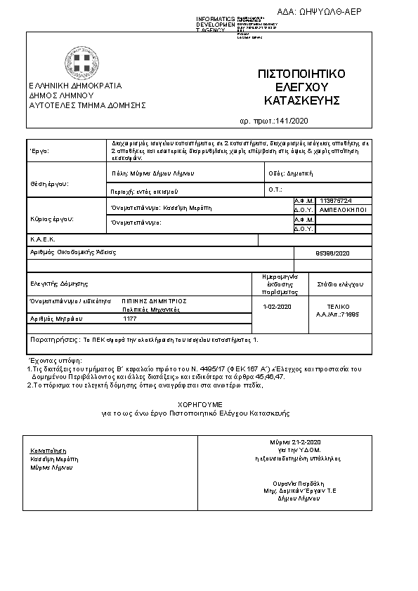 Πρώτη σελίδα του εγγράφου