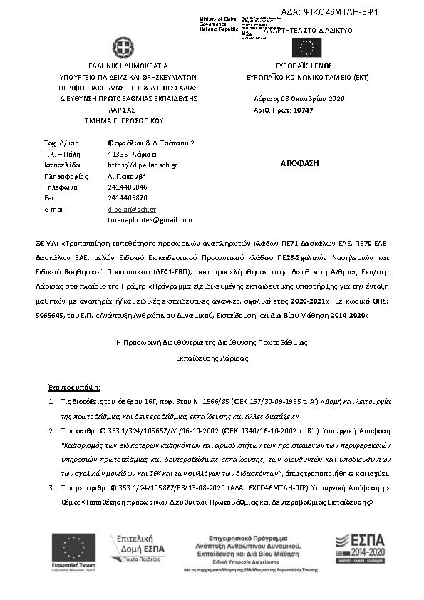 Πρώτη σελίδα του εγγράφου