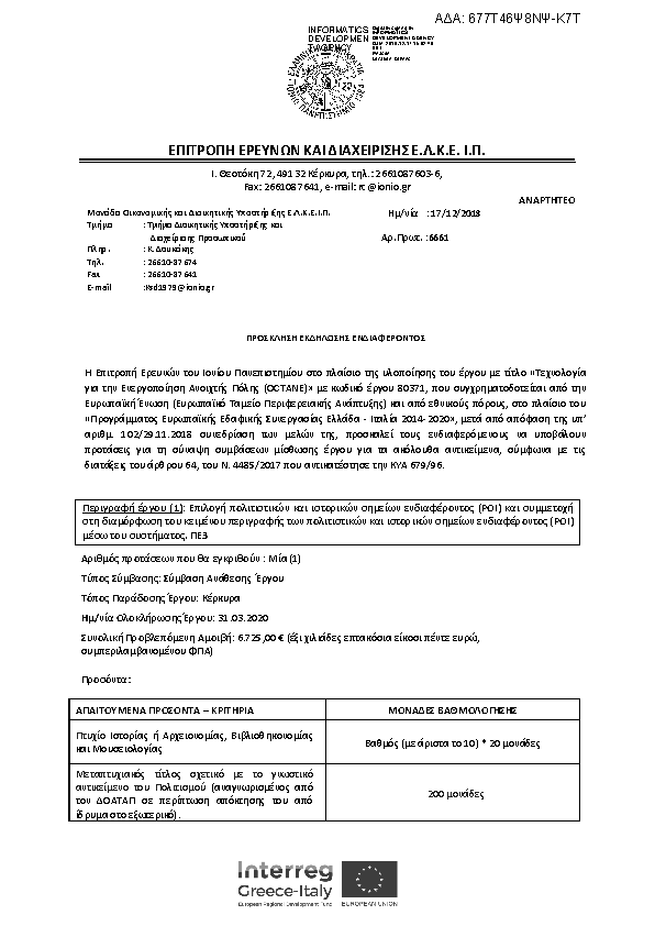 Πληροφορίες και προεπισκόπηση εγγράφου