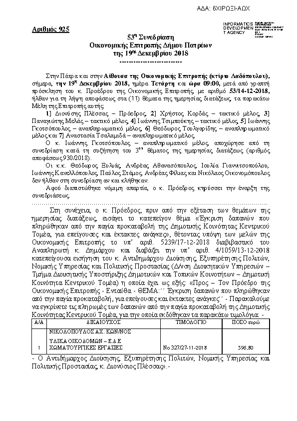 Πρώτη σελίδα του εγγράφου