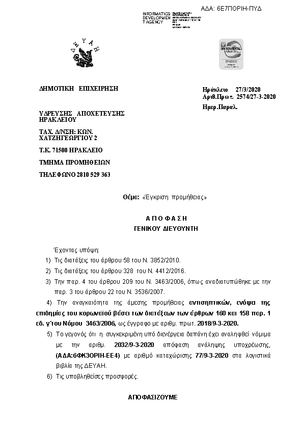 Πρώτη σελίδα του εγγράφου