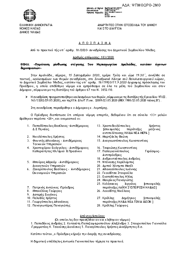 Πρώτη σελίδα του εγγράφου