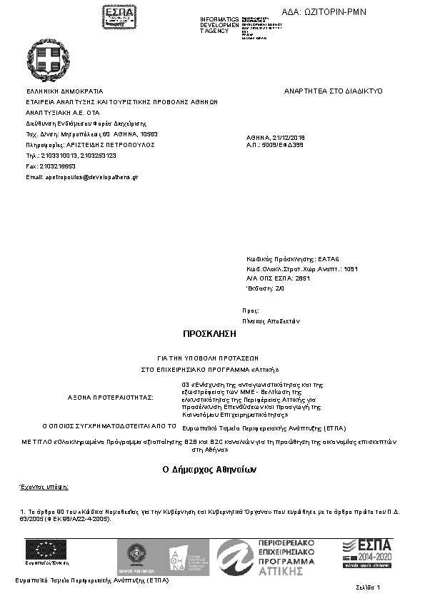 Πληροφορίες και προεπισκόπηση εγγράφου