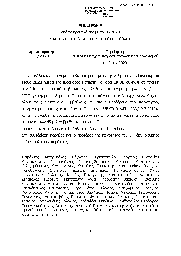 Πρώτη σελίδα του εγγράφου