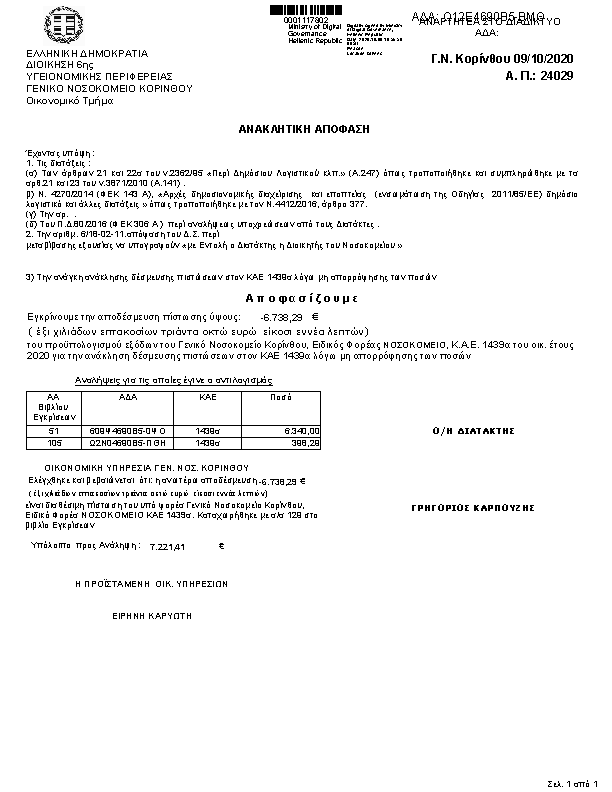 Πρώτη σελίδα του εγγράφου