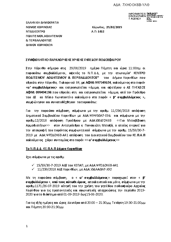 Πρώτη σελίδα του εγγράφου