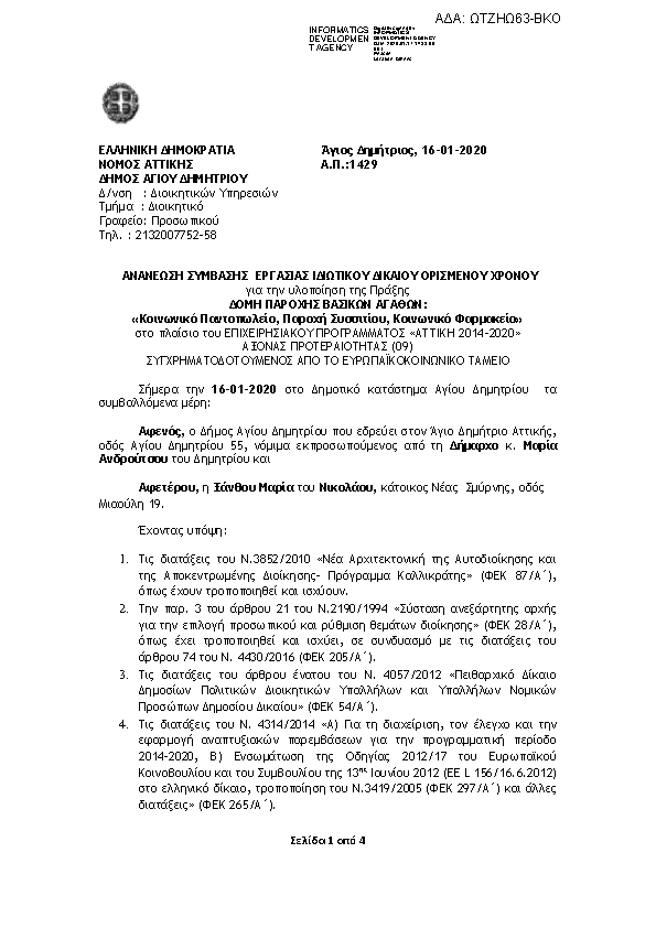 Πρώτη σελίδα του εγγράφου