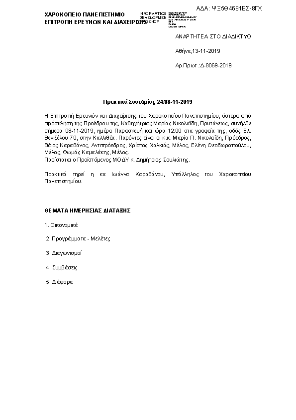 Πρώτη σελίδα του εγγράφου