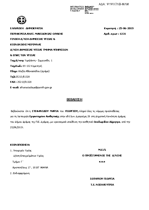 Πληροφορίες και προεπισκόπηση εγγράφου