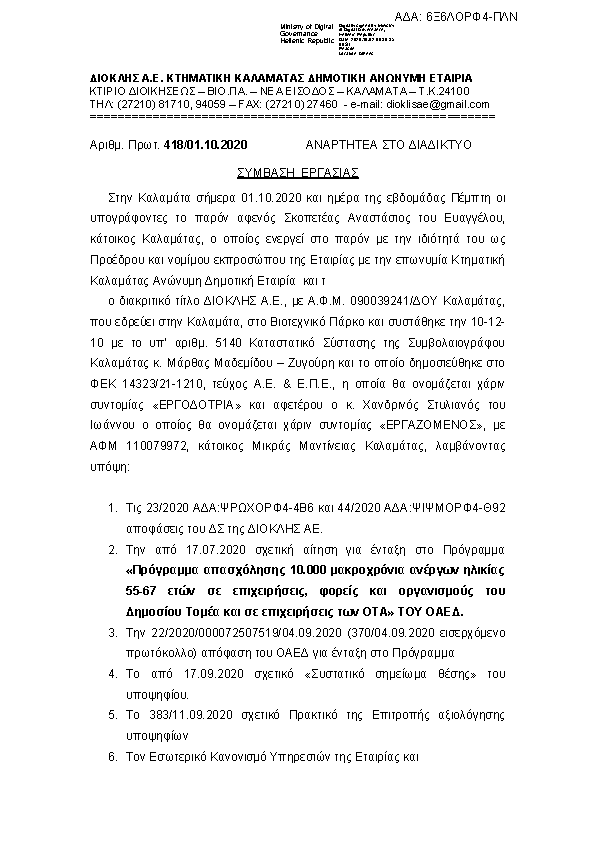 Πρώτη σελίδα του εγγράφου