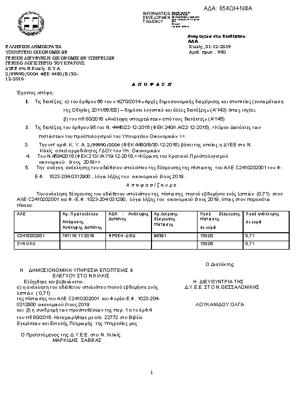 Πρώτη σελίδα του εγγράφου