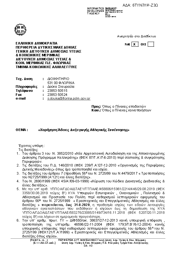 Πρώτη σελίδα του εγγράφου