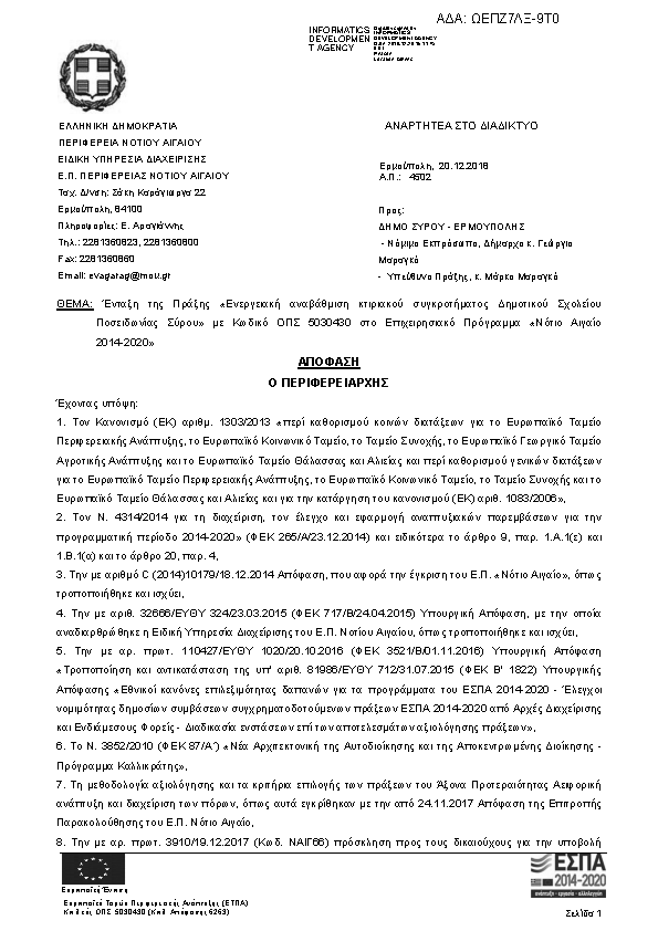 Πρώτη σελίδα του εγγράφου