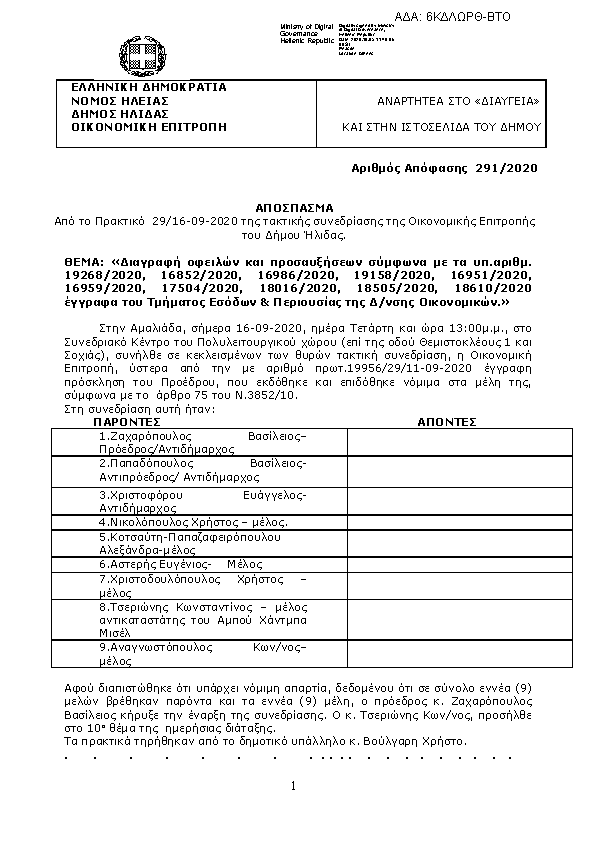 Πρώτη σελίδα του εγγράφου