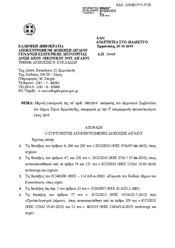 Πληροφορίες και προεπισκόπηση εγγράφου