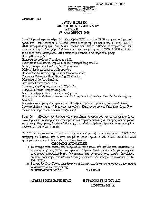 Πρώτη σελίδα του εγγράφου