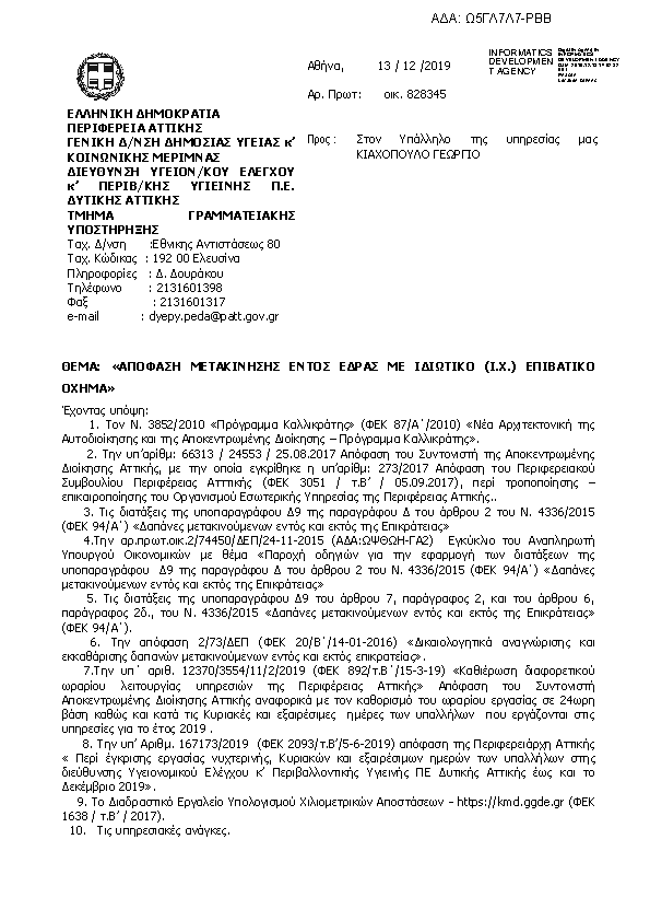 Πρώτη σελίδα του εγγράφου