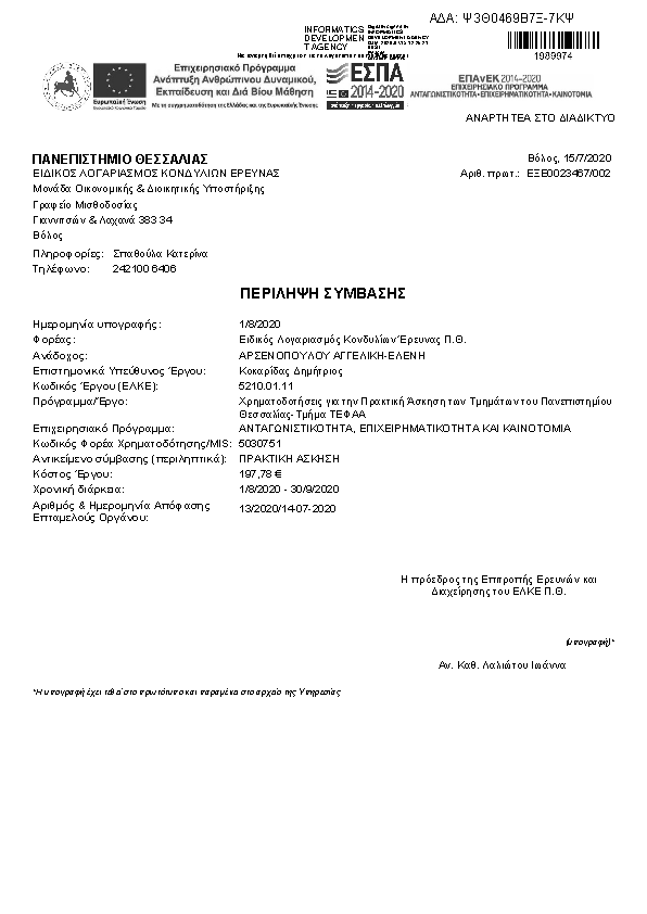 Πληροφορίες και προεπισκόπηση εγγράφου