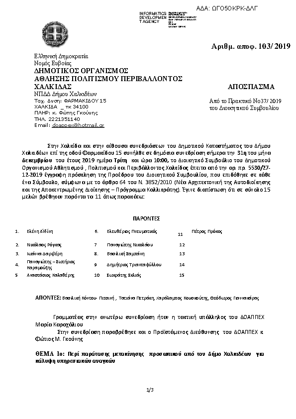 Πρώτη σελίδα του εγγράφου