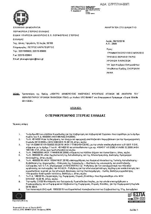 Πρώτη σελίδα του εγγράφου