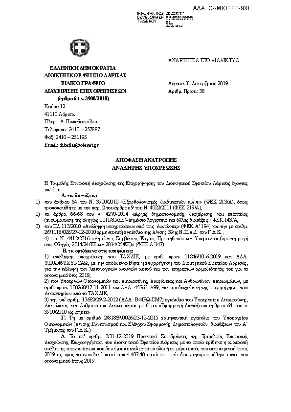 Πρώτη σελίδα του εγγράφου