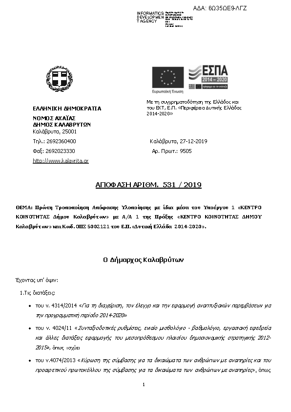 Πρώτη σελίδα του εγγράφου