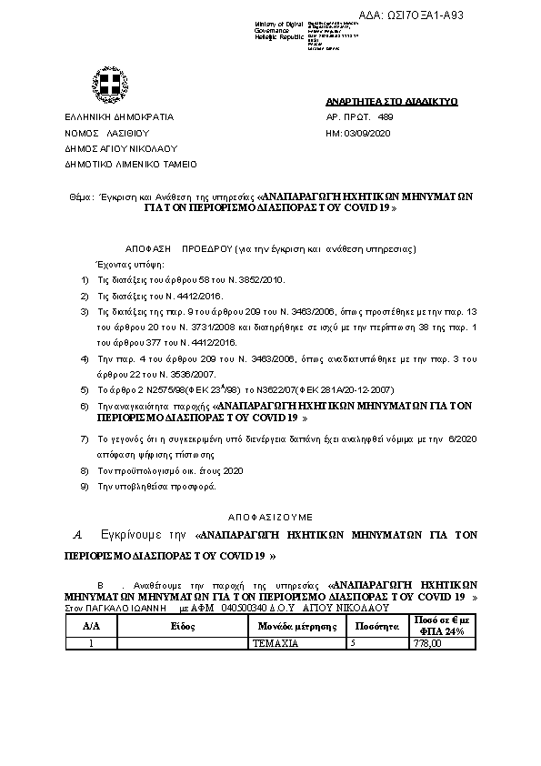 Πρώτη σελίδα του εγγράφου