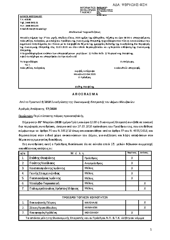 Πρώτη σελίδα του εγγράφου