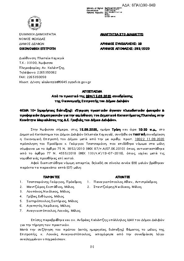 Πρώτη σελίδα του εγγράφου