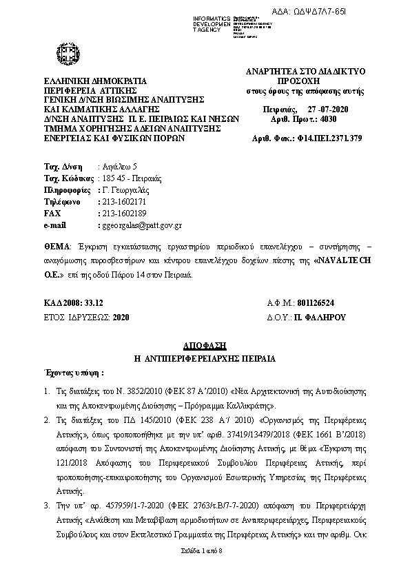 Πρώτη σελίδα του εγγράφου