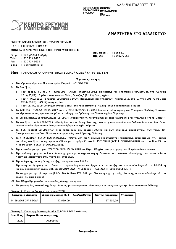 Πληροφορίες και προεπισκόπηση εγγράφου