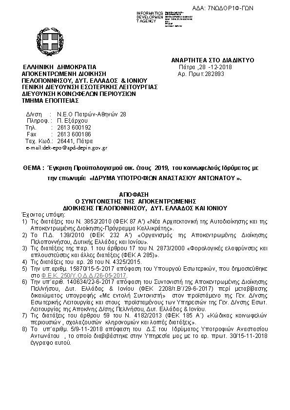 Πρώτη σελίδα του εγγράφου