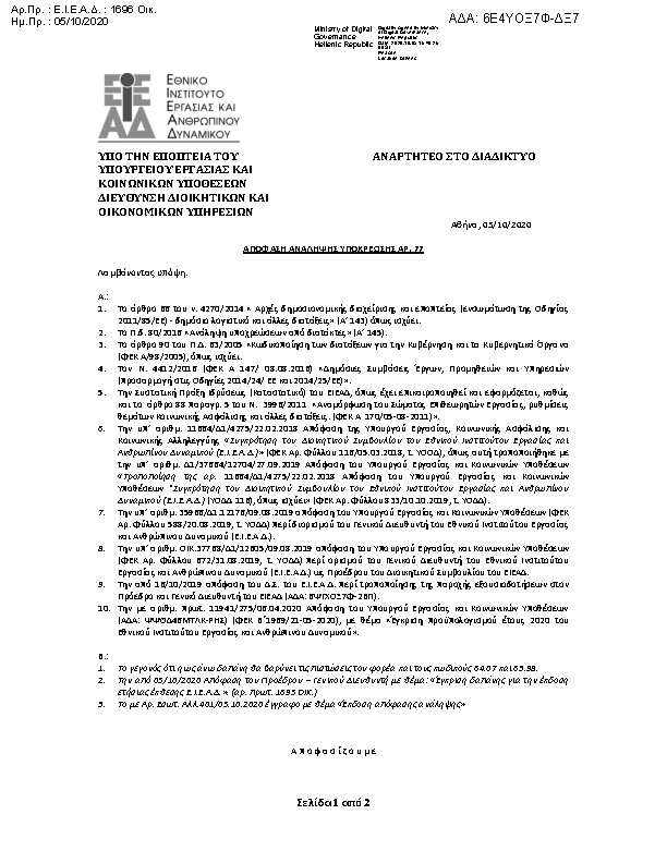 Πρώτη σελίδα του εγγράφου