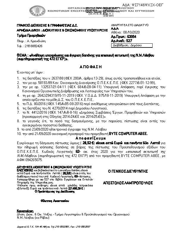 Πρώτη σελίδα του εγγράφου