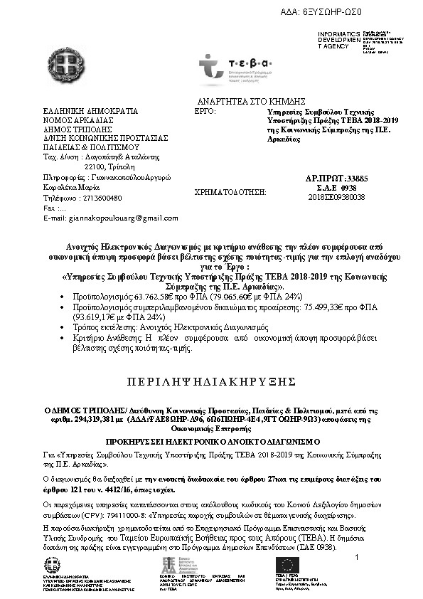 Πληροφορίες και προεπισκόπηση εγγράφου