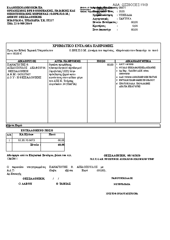 Πρώτη σελίδα του εγγράφου