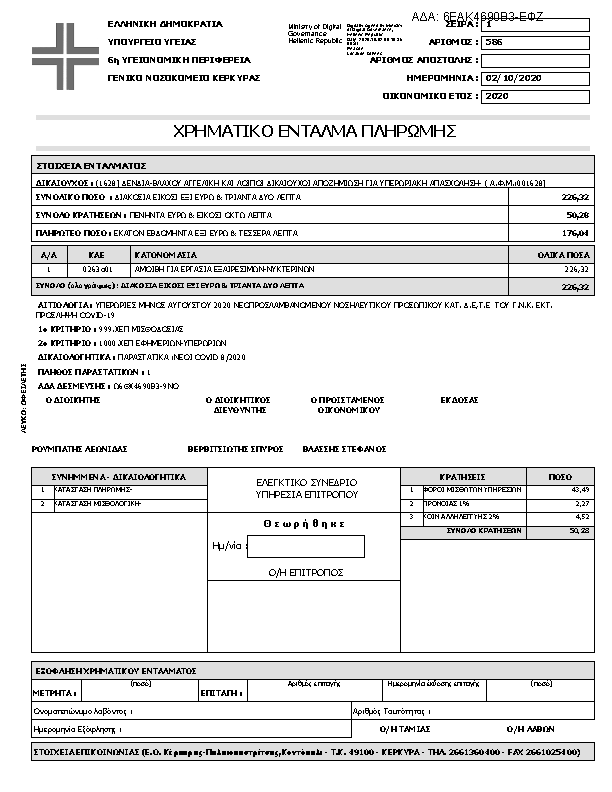 Πληροφορίες και προεπισκόπηση εγγράφου