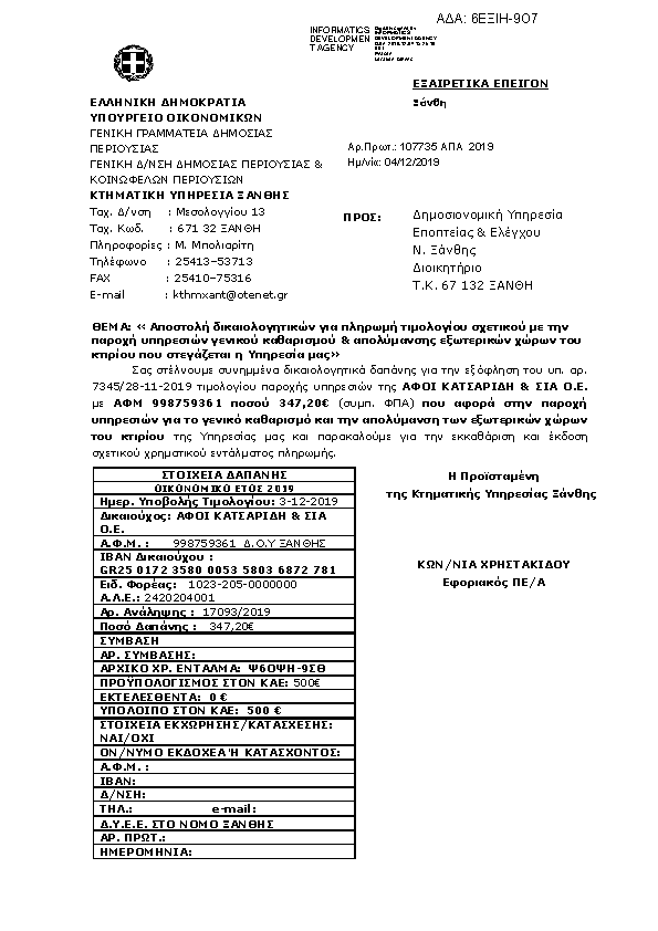 Πληροφορίες και προεπισκόπηση εγγράφου