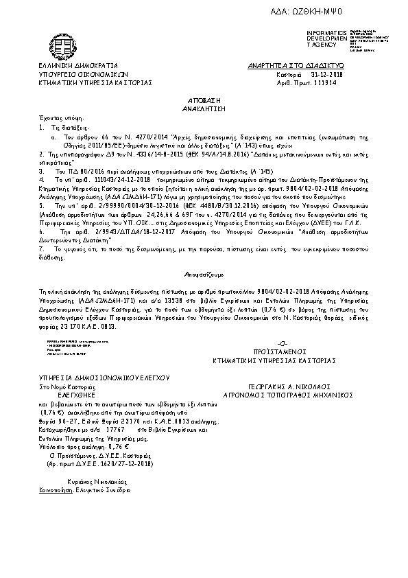 Πρώτη σελίδα του εγγράφου