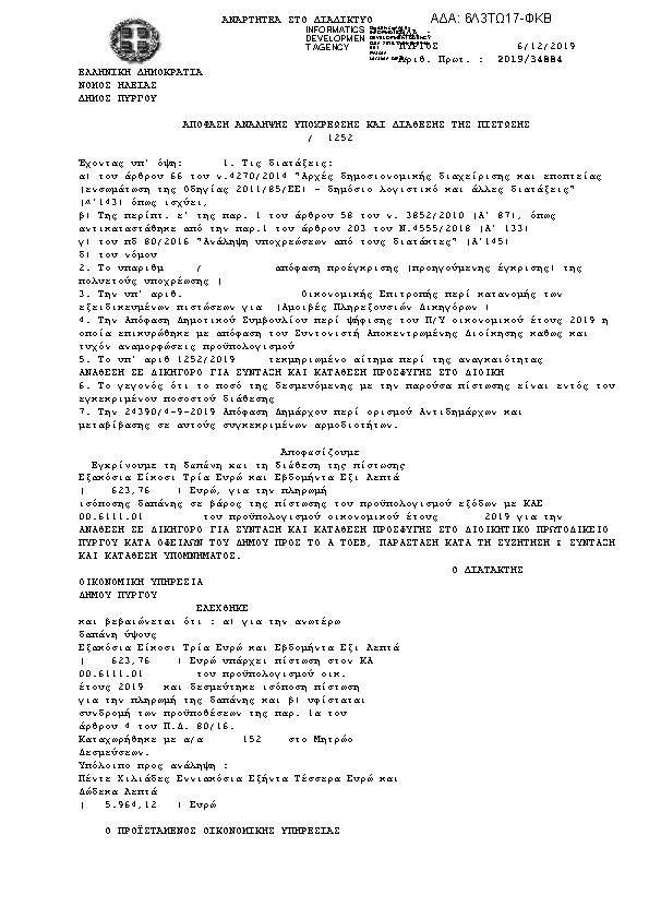 Πρώτη σελίδα του εγγράφου