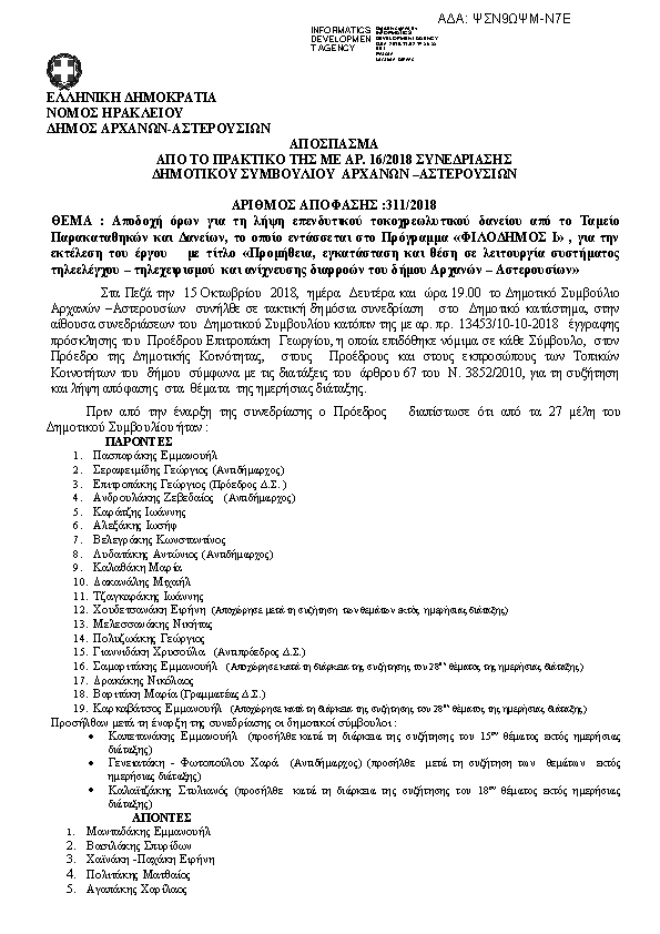 Πρώτη σελίδα του εγγράφου