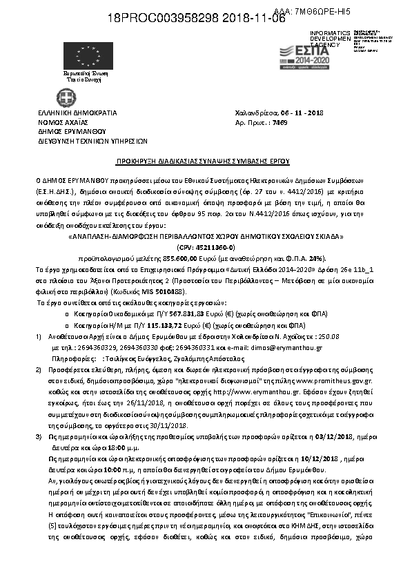 Πληροφορίες και προεπισκόπηση εγγράφου