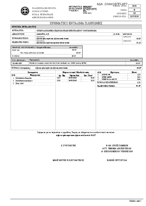 Πρώτη σελίδα του εγγράφου